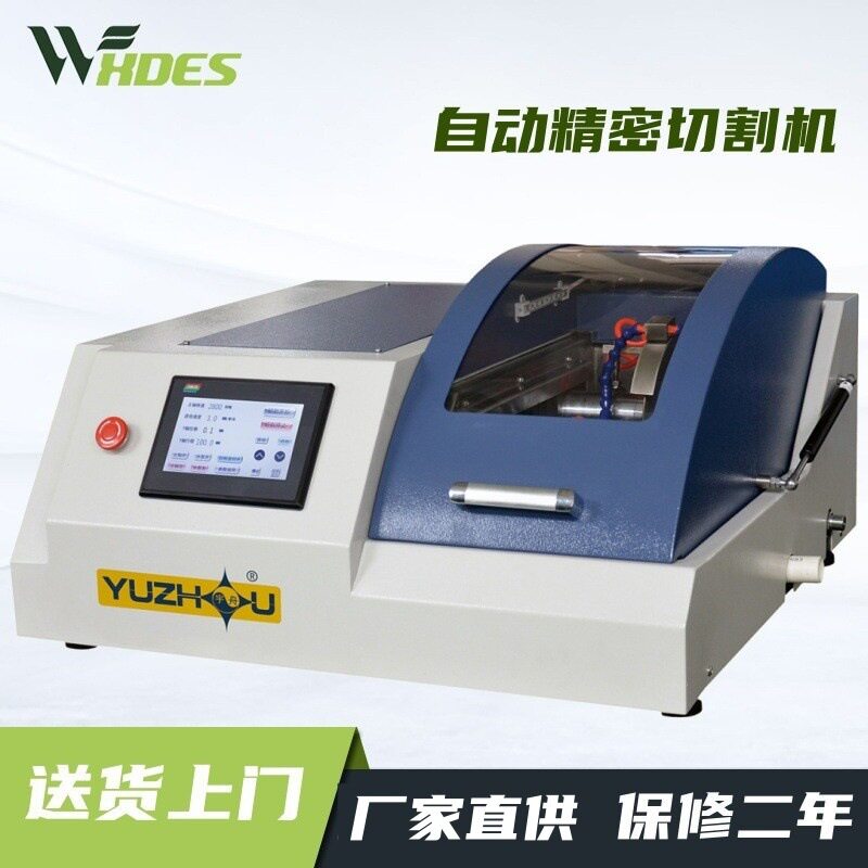 上海金相宇舟牌自动精密切割机JMQ-60Z金相试样切割机物流包邮