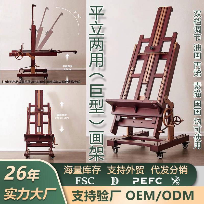 平立两用手摇多功能木质落地大型巨无霸油画架可升降实木国画架子