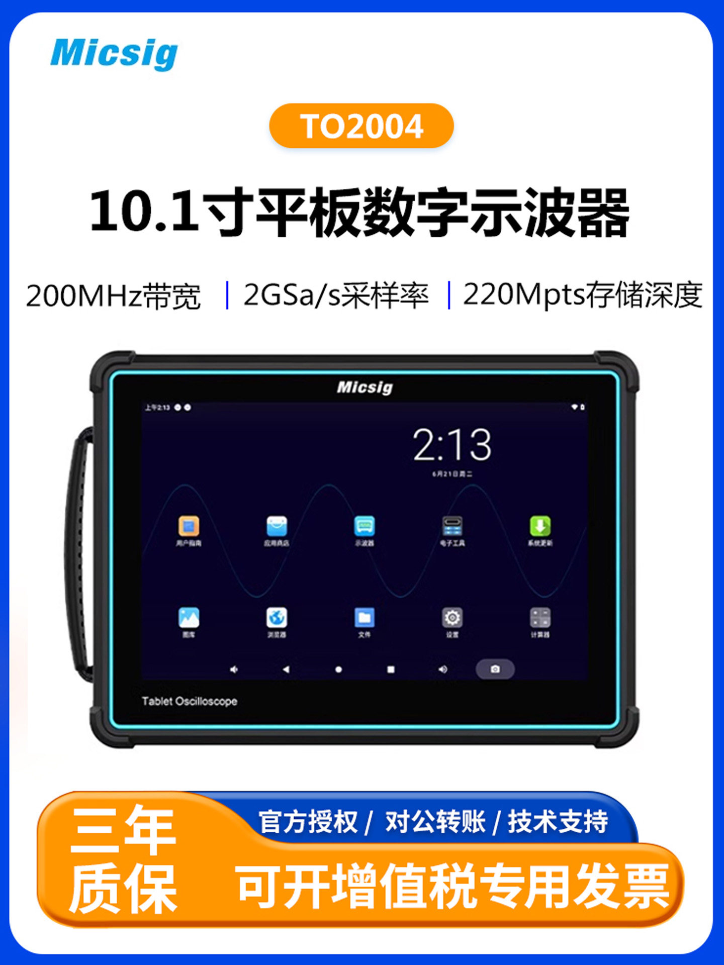 平板数字示波器TO3004 TO2004 TO1004手持便携四通道触控屏