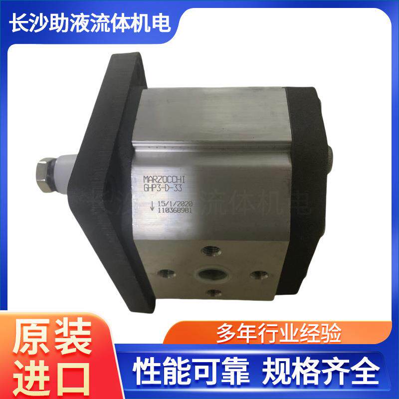 马祖奇MARZOCCHI举升泵船舶齿轮泵卷边机齿轮泵GHP3-D-33