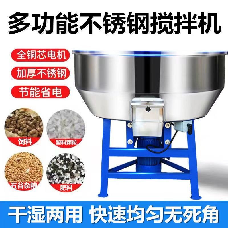 加厚不锈钢干湿两用饲料搅拌机