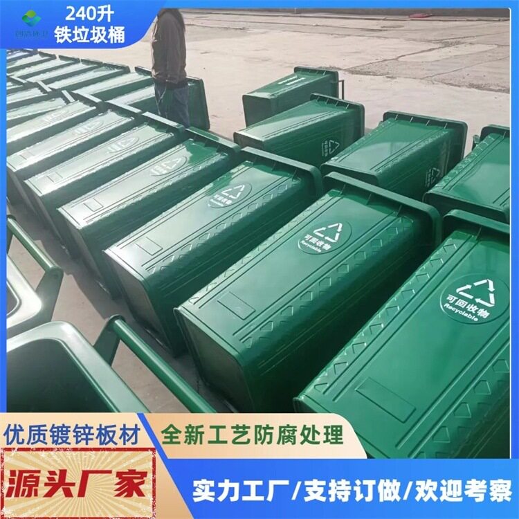 四分类铁质垃圾桶 240L镀锌板带盖果皮箱 大号挂车不锈钢垃圾桶