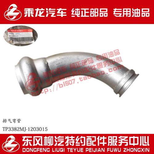 原厂纯正部品霸龙507排气弯管消声器进气管TP3382MJ-1203015