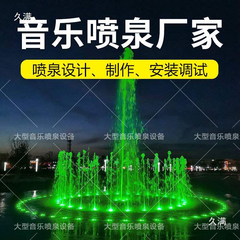 户外大型音乐喷泉厂广场旱地水池景观水舞秀喷泉全套设备单喷头