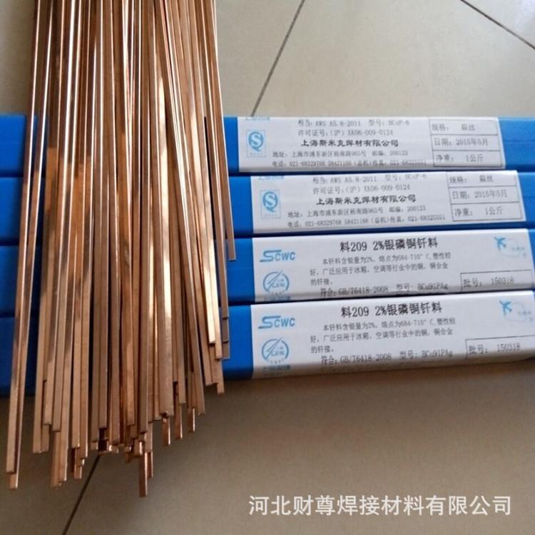 供应斯米克HL205银焊丝5%银铜焊条5%低银焊条5%银铜焊丝