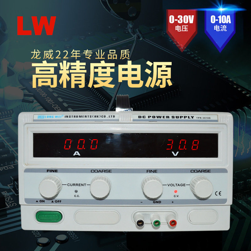 龙威TPR3010D直流稳压线性电源30V10A电镀老化电源驱动电源