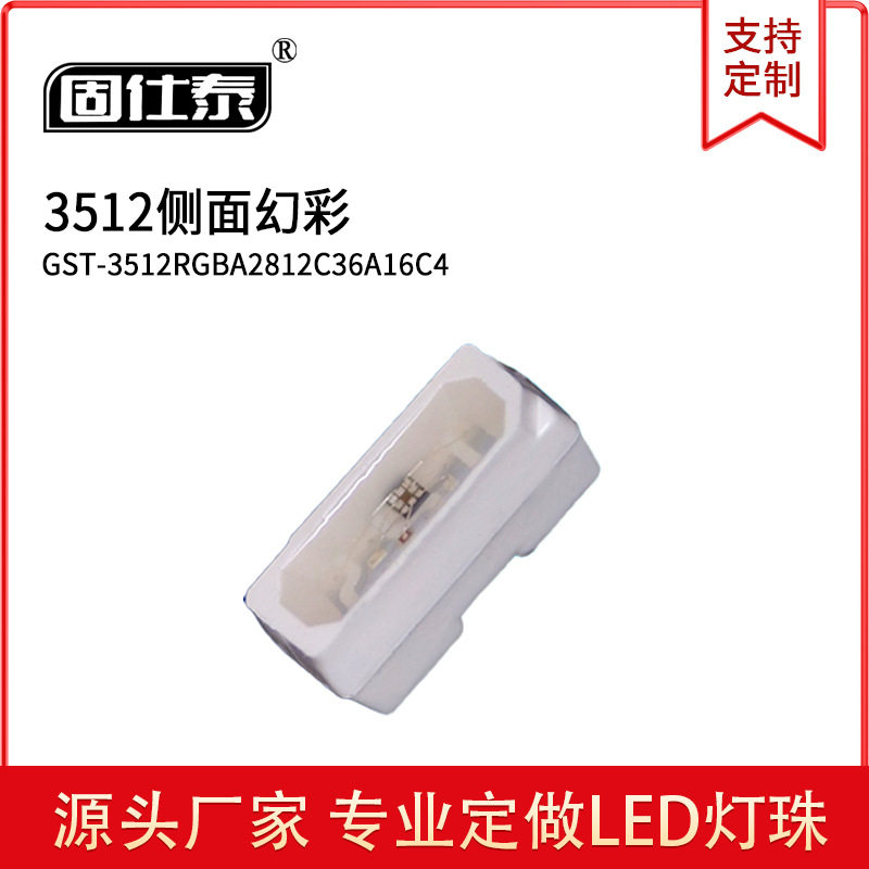 3512RGB幻彩灯珠炫彩侧面发光内置IC集成灯珠WS2812B可编程发光管