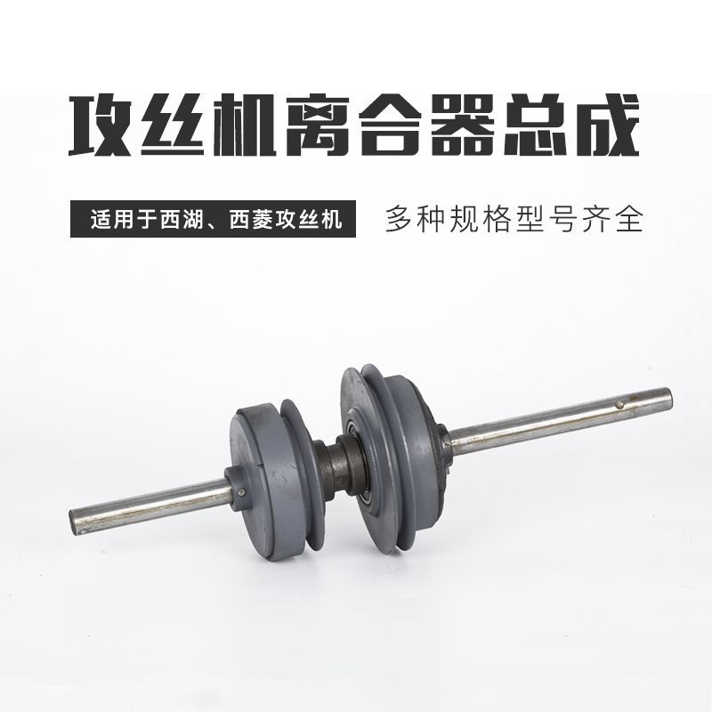 西湖西菱攻丝机离合器总成易损件配件swj12 swj6 swj20 swj24