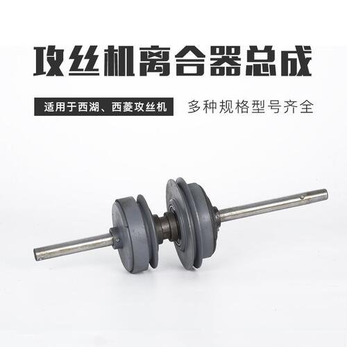 西湖西菱攻丝机离合器总成易损件配件swj12 swj6 swj20 swj24