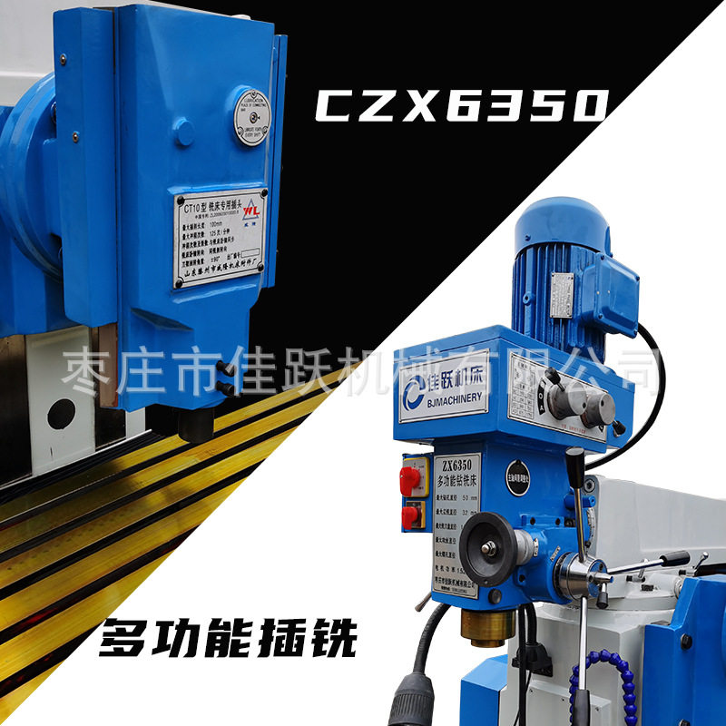 ZXC6350钻铣插削一体床齿轮传动立卧两用钻床铣床插床三合一