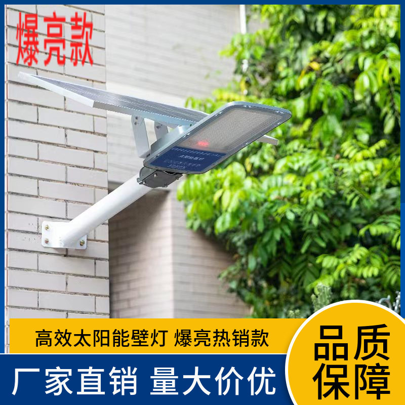 太阳能灯超亮led专用分体照明路灯户外感应照明墙壁灯防水控制