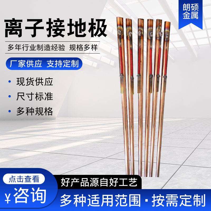 防雷离子接地极防雷接地镀铜接地棒铜包钢接地棒供应离子接地极