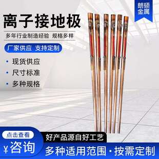 防雷离子接地极防雷接地镀铜接地棒铜包钢接地棒供应离子接地极