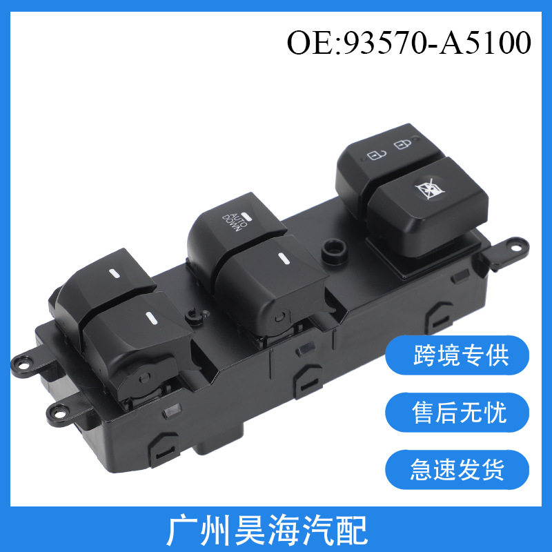 93570-A5100适用于现代低配Elantra玻璃升降器开关 汽车车窗开关