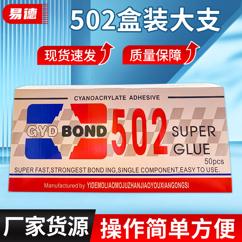 厂家502盒装胶水 速干大瓶瞬间3秒竹子陶瓷塑料胶 广告木材粘接胶