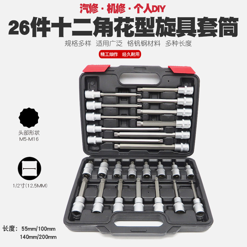 十二角批嘴12角批头批咀花形星形花键旋具套筒扳手改锥螺丝刀工具