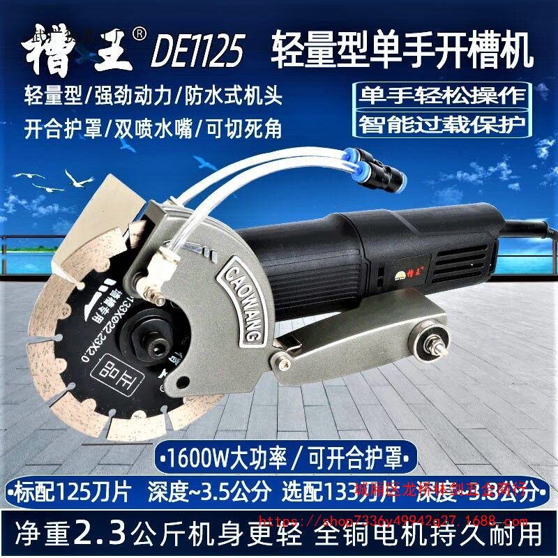 槽王小型开槽机带水无尘切割红砖混凝土墙死角轻量水电单手开线槽