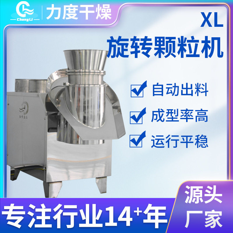 供应鸡精旋转造粒机 小型旋转制粒机 催化剂旋转颗粒机厂家供应