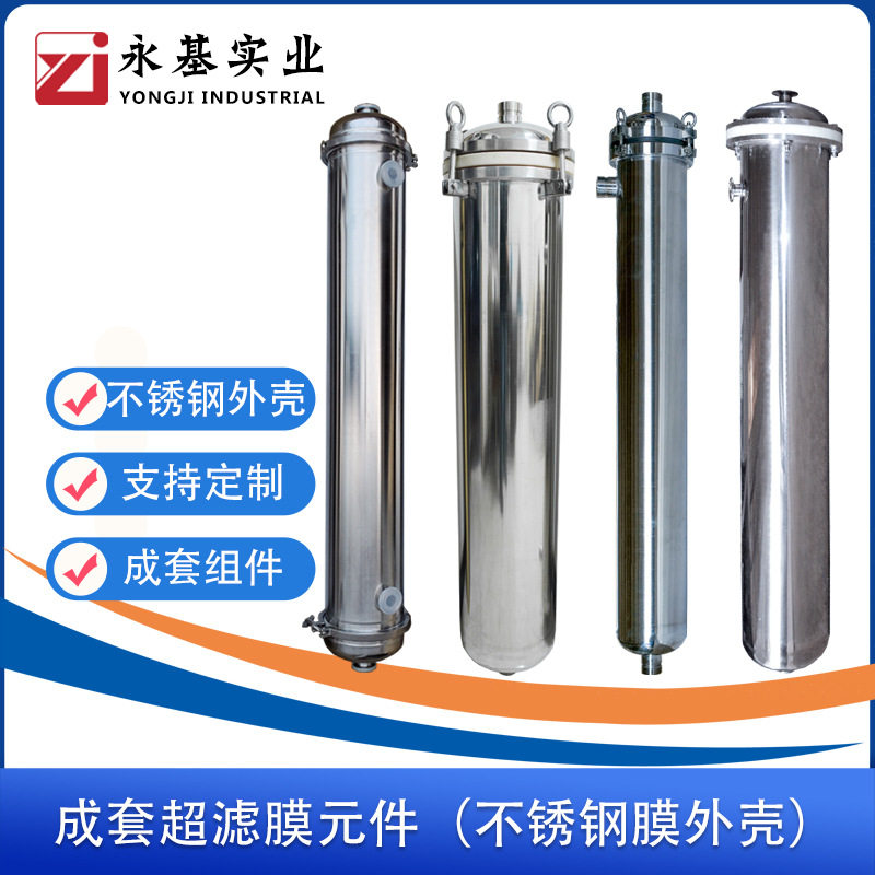 不锈钢超滤膜组件 PVDF PP错流超滤膜组件 不锈钢膜壳