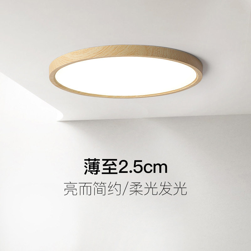 日式奶油原木风吸顶灯圆形主卧室灯具北欧现代简约超薄书房间灯饰