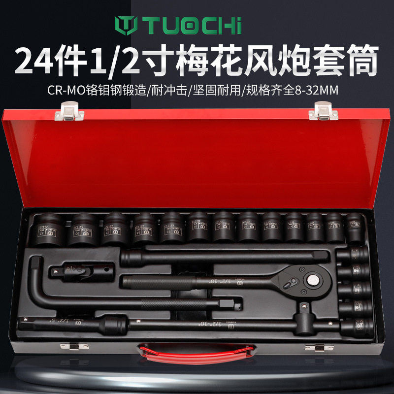 24件小风炮六角梅花套筒组套棘轮扳手组套风炮接杆万向接头工具