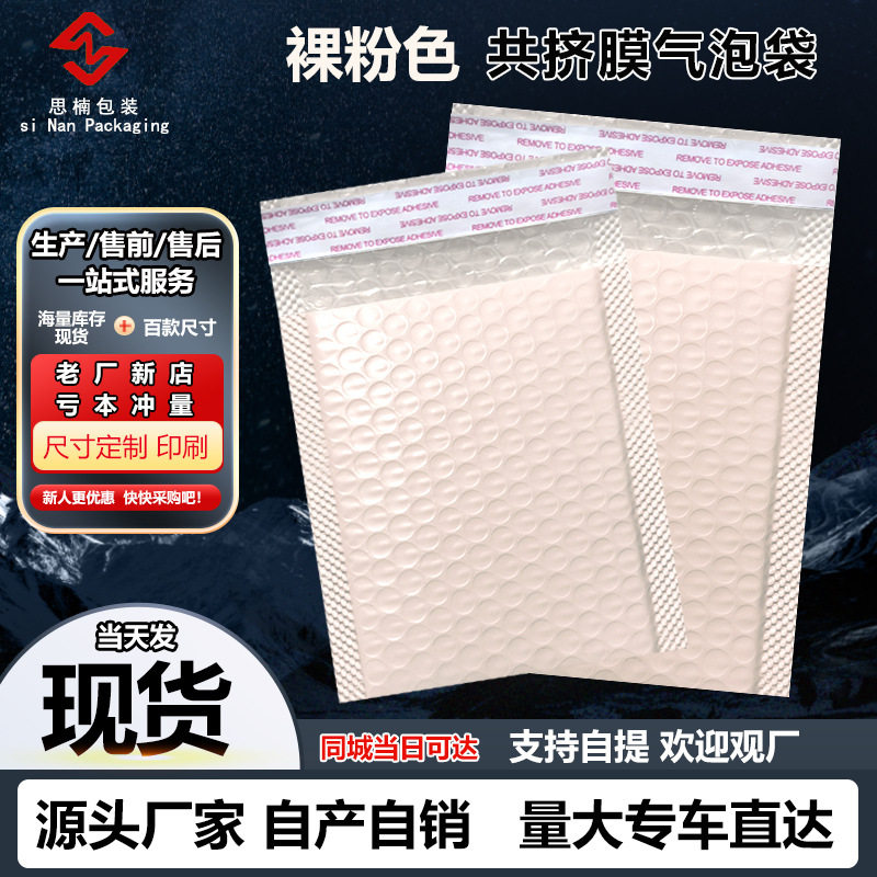 裸粉色气泡袋批发防震小卡打包气泡信封袋共挤膜加厚快递自粘材料
