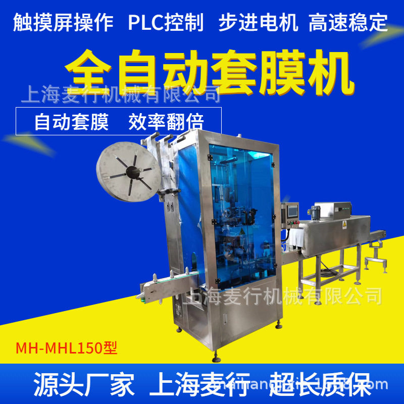 麦行厂家直供饮用桶装水瓶口薄膜收缩套标机 标签收缩机瓶子套标