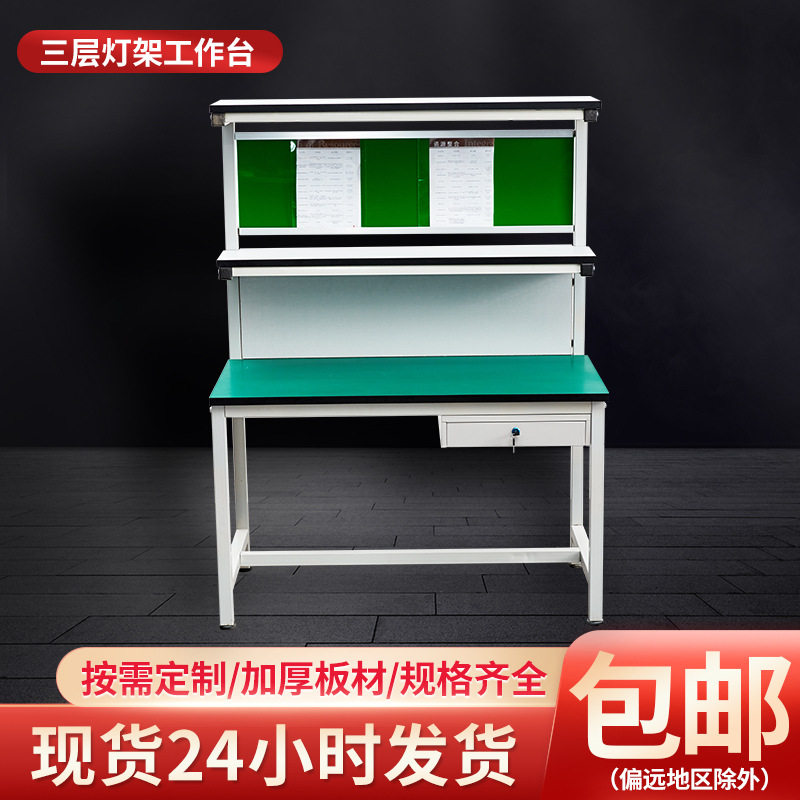 三层灯架防静电工作台带挂板钳工无尘车间生产线厂家操作打包台