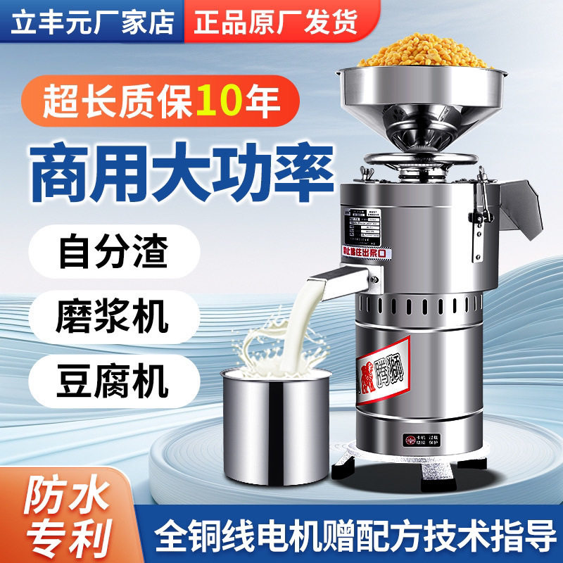 商用豆浆机全自动分离早餐豆腐脑大容量家用过滤磨浆机打浆机店用
