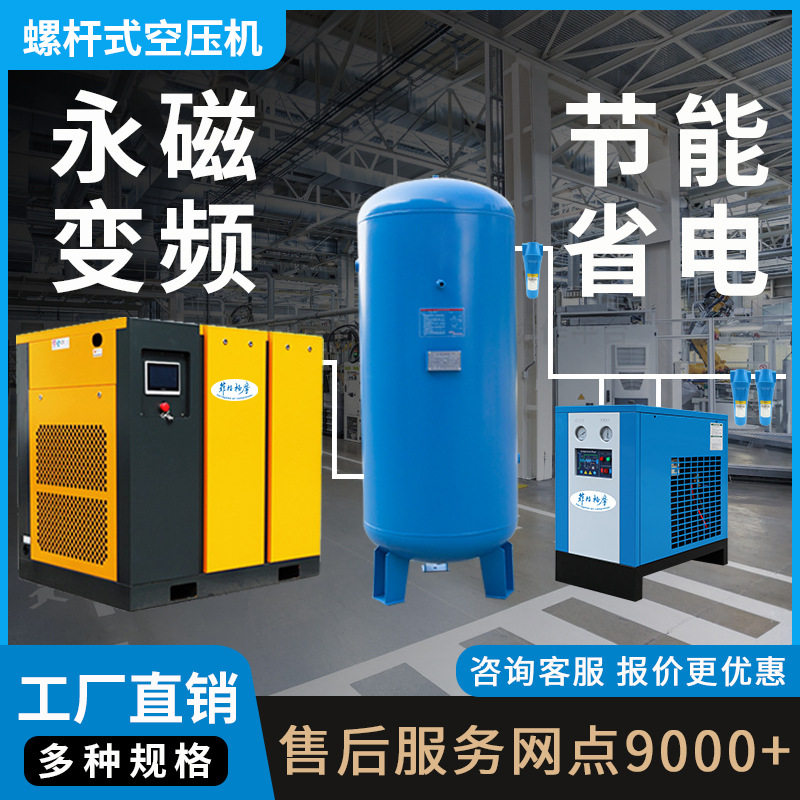 永磁变频节能工业级螺杆空压机