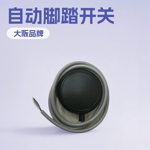 OFL-TVG-SM2K脚踏开关  日本OJIDEN大阪脚踏开关OFL-TVG-SM2K