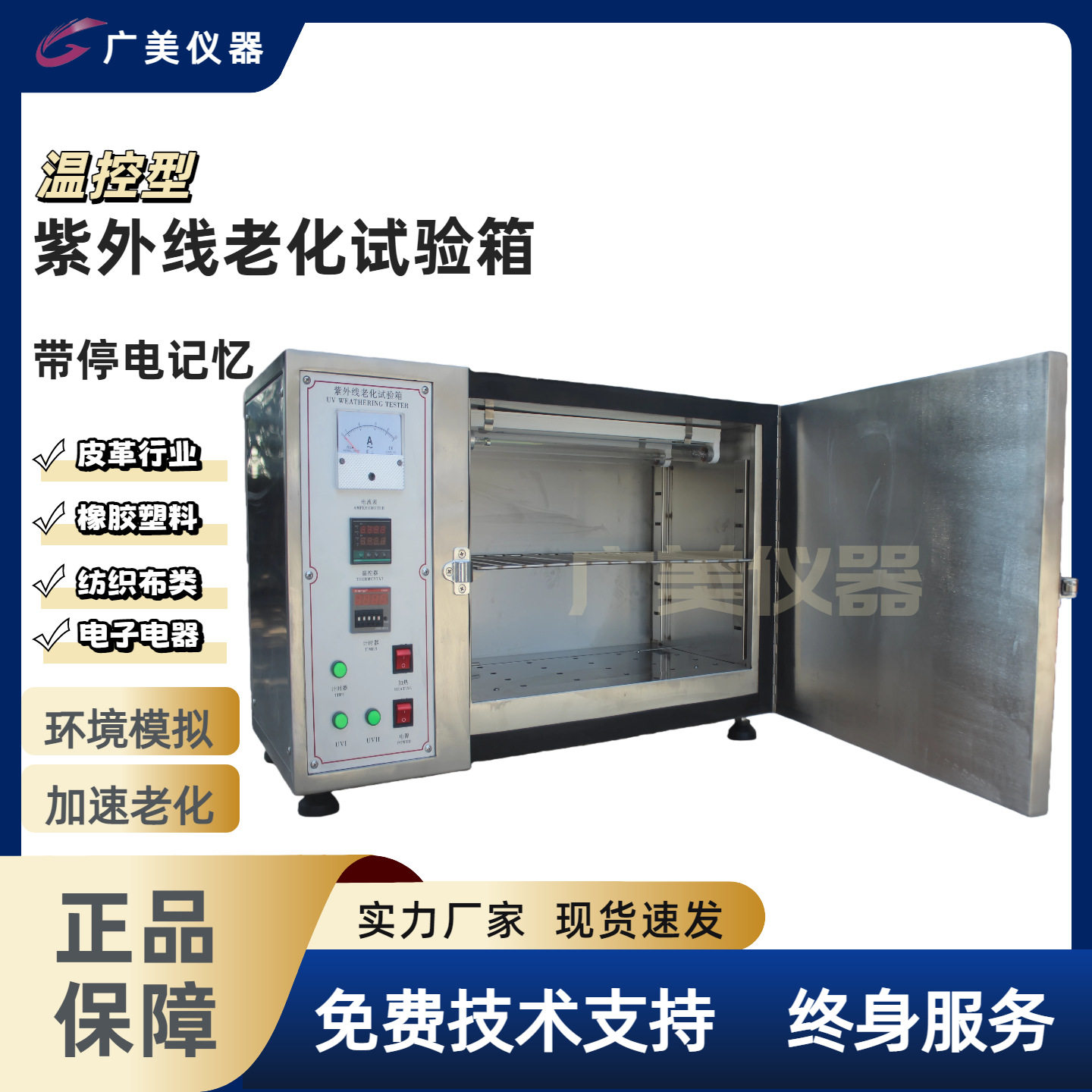 紫外线耐候老化箱UV紫外线加速老化机温控型耐黄变试验机