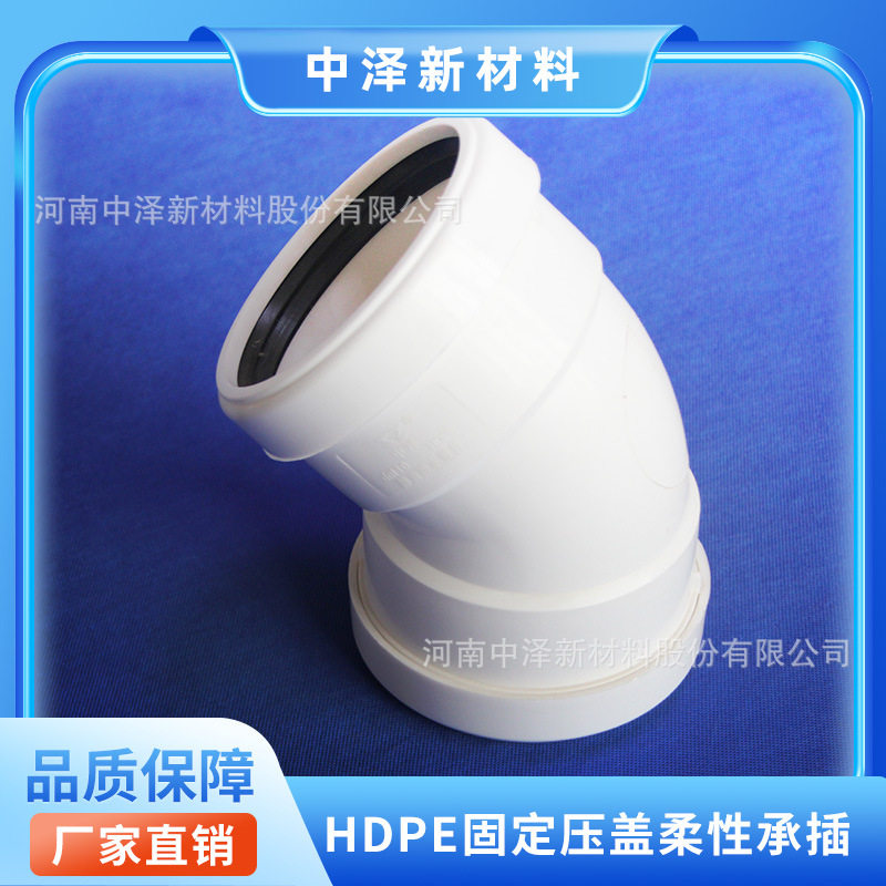 HDPE三层超静音排水管45度弯头