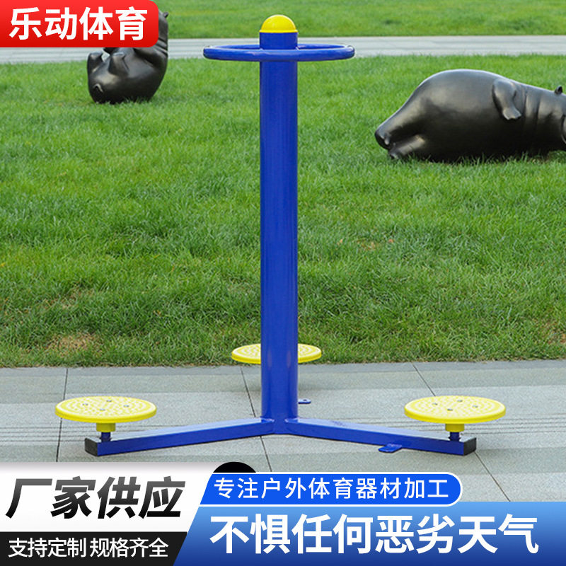 室外健身器材三人扭腰器公园小区广场三位转腰器户外老人运动路径