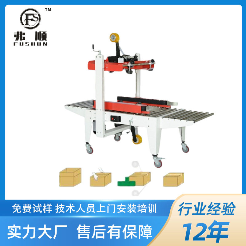 自动封箱机 纸箱胶带封口机 FS-500半自动型包装设备