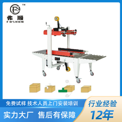 自动封箱机 纸箱胶带封口机 FS-500半自动型包装设备