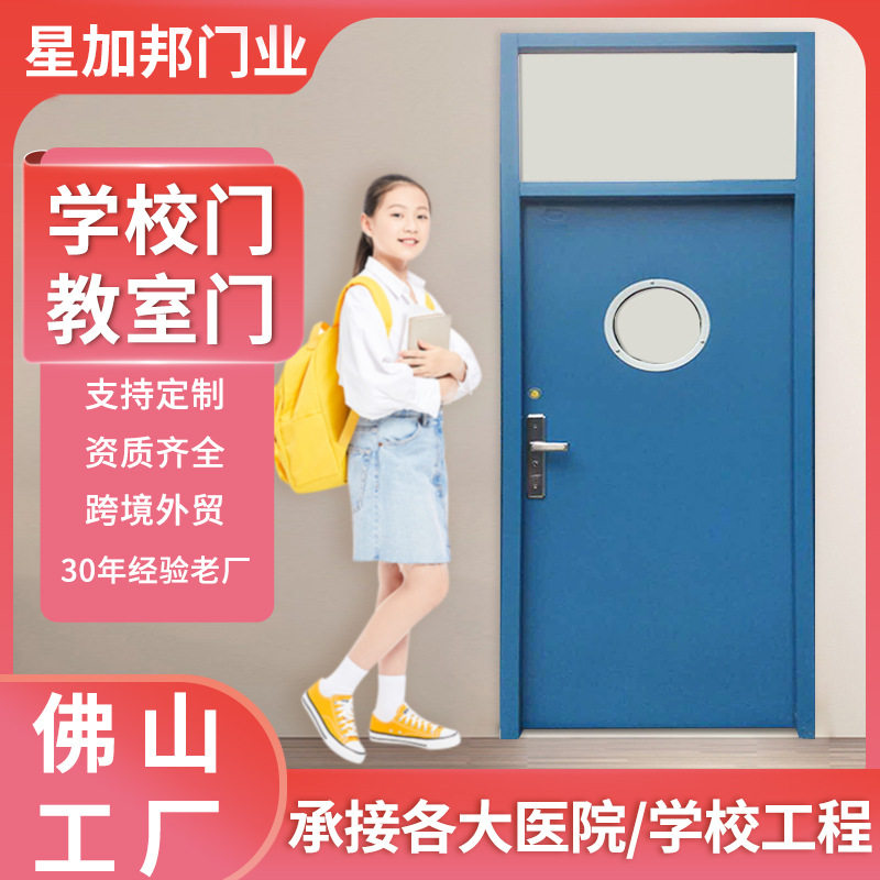佛山免烤漆钢质教室门厂幼儿园学校门铁皮门宿舍室内门安全防盗