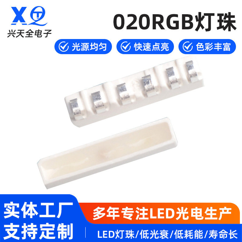 020RGB灯珠六脚贴片雾状全彩发光二极管七彩灯带高亮指示光源
