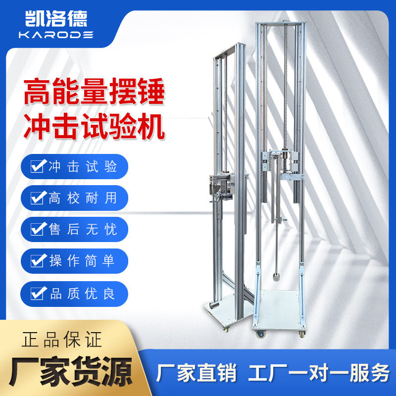 电器外壳设备抗撞击能力测试 机械冲击测试台 高能量摆锤冲击试验
