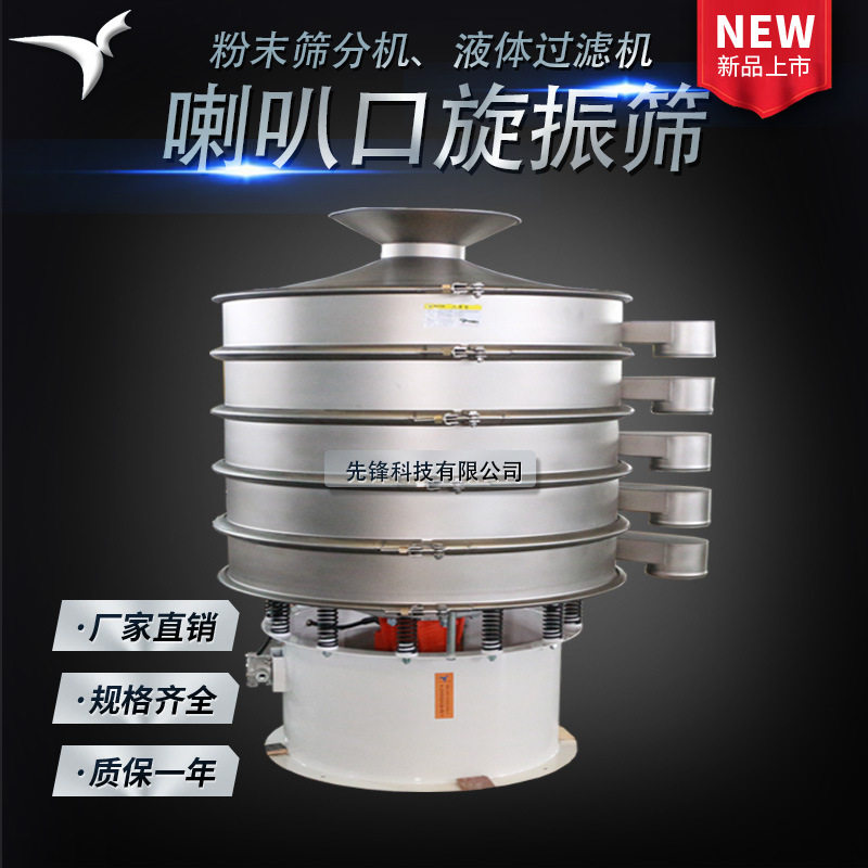 不锈钢喇叭口旋振筛果醋过滤