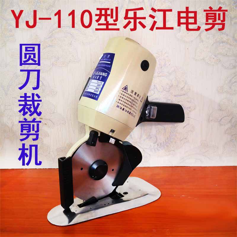 乐江YJ-110小型手推式电剪刀 电动圆刀 微型裁布机裁剪机 裁布机