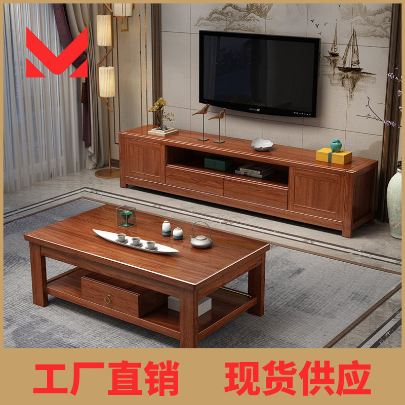 金丝胡桃木实木电视柜茶几组合现代中式客厅小户型家用地柜储物柜