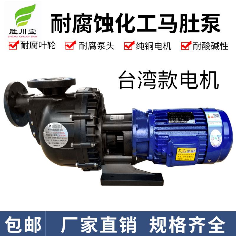 长美台湾款电机马肚泵塑料化工泵电镀泵耐腐蚀水泵PP大头泵电动泵