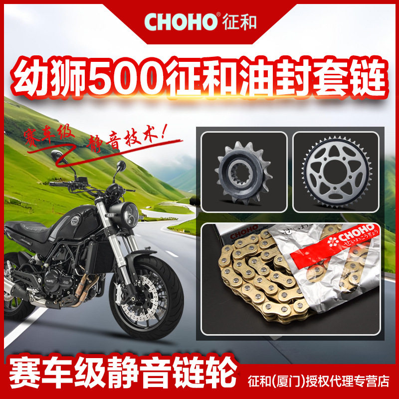 征和正品静音油封链条幼狮500