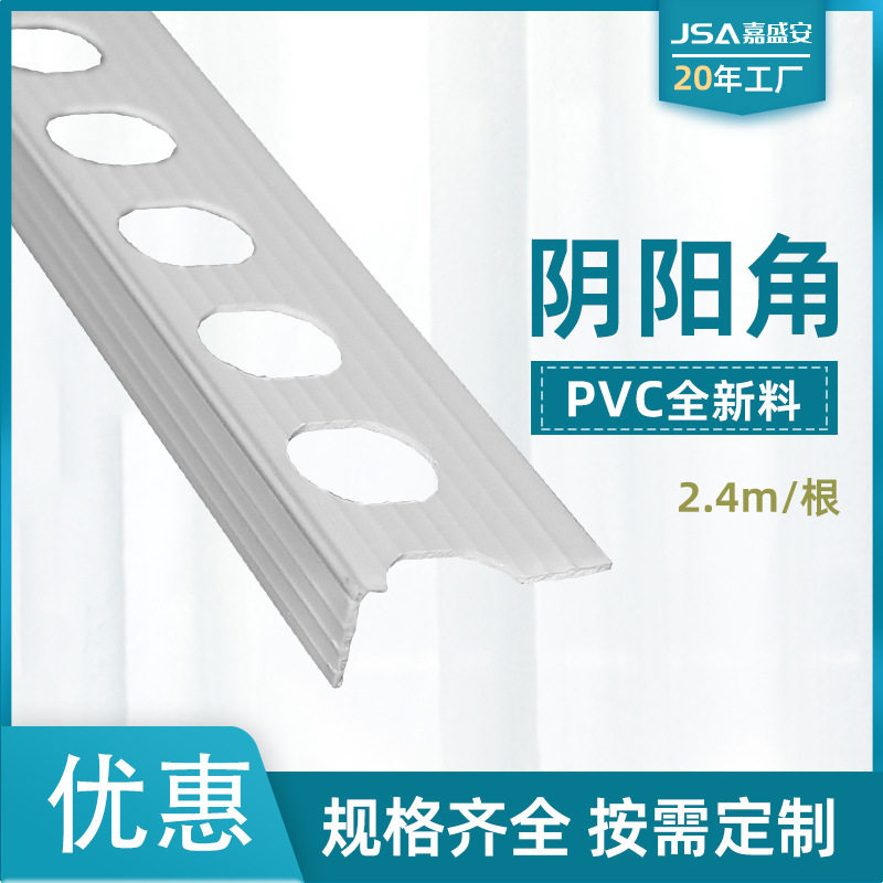 环保内墙阴阳角护角条厂家防开裂阴阳角线条 pvc墙角护角条家用