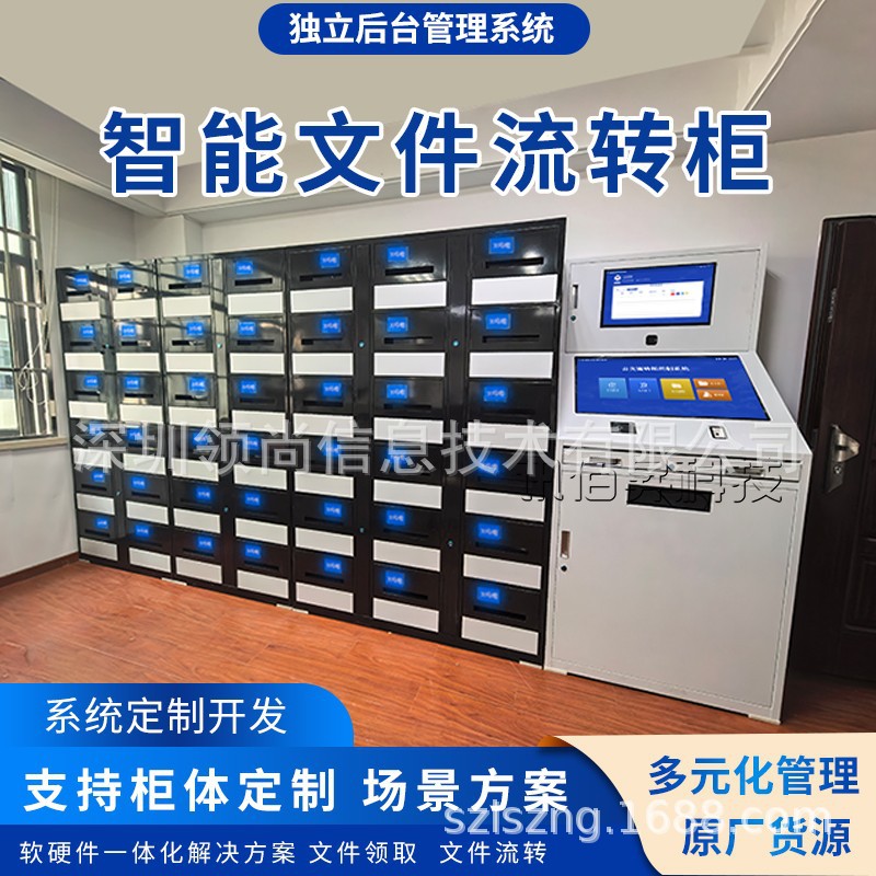 文旅智能公文流转柜政务文件交换收发管理系统人脸刷卡印章柜厂家