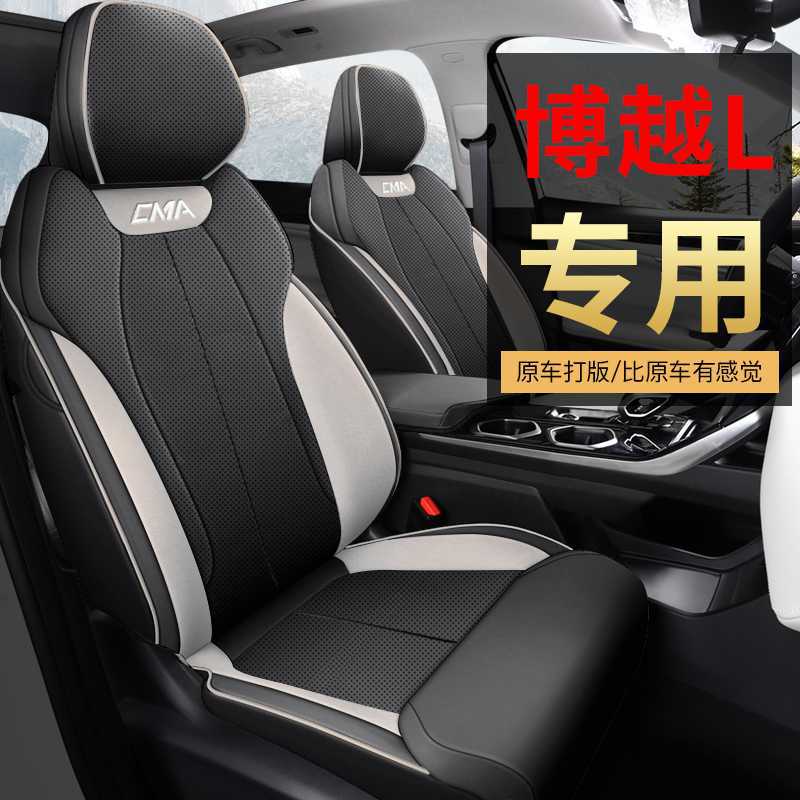适用于2025款四代吉利博越L专用座套山河全包座椅套四季汽车坐垫