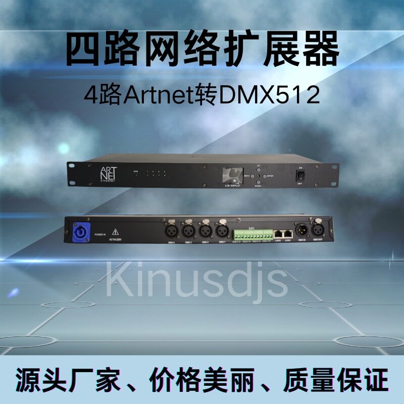 舞台灯光DMX5124路网络扩展器