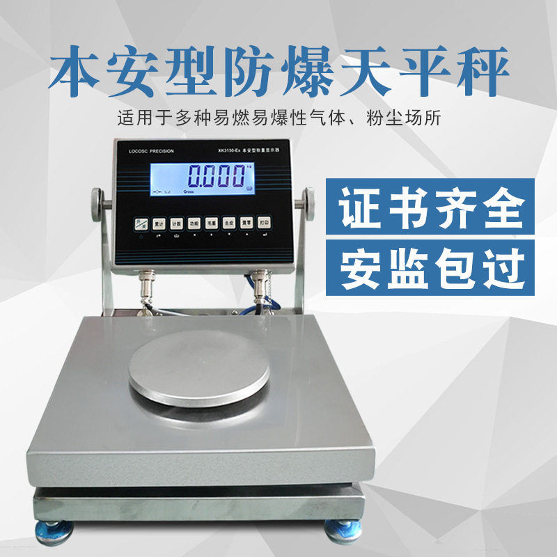 本安防爆电子天平300g-1000g