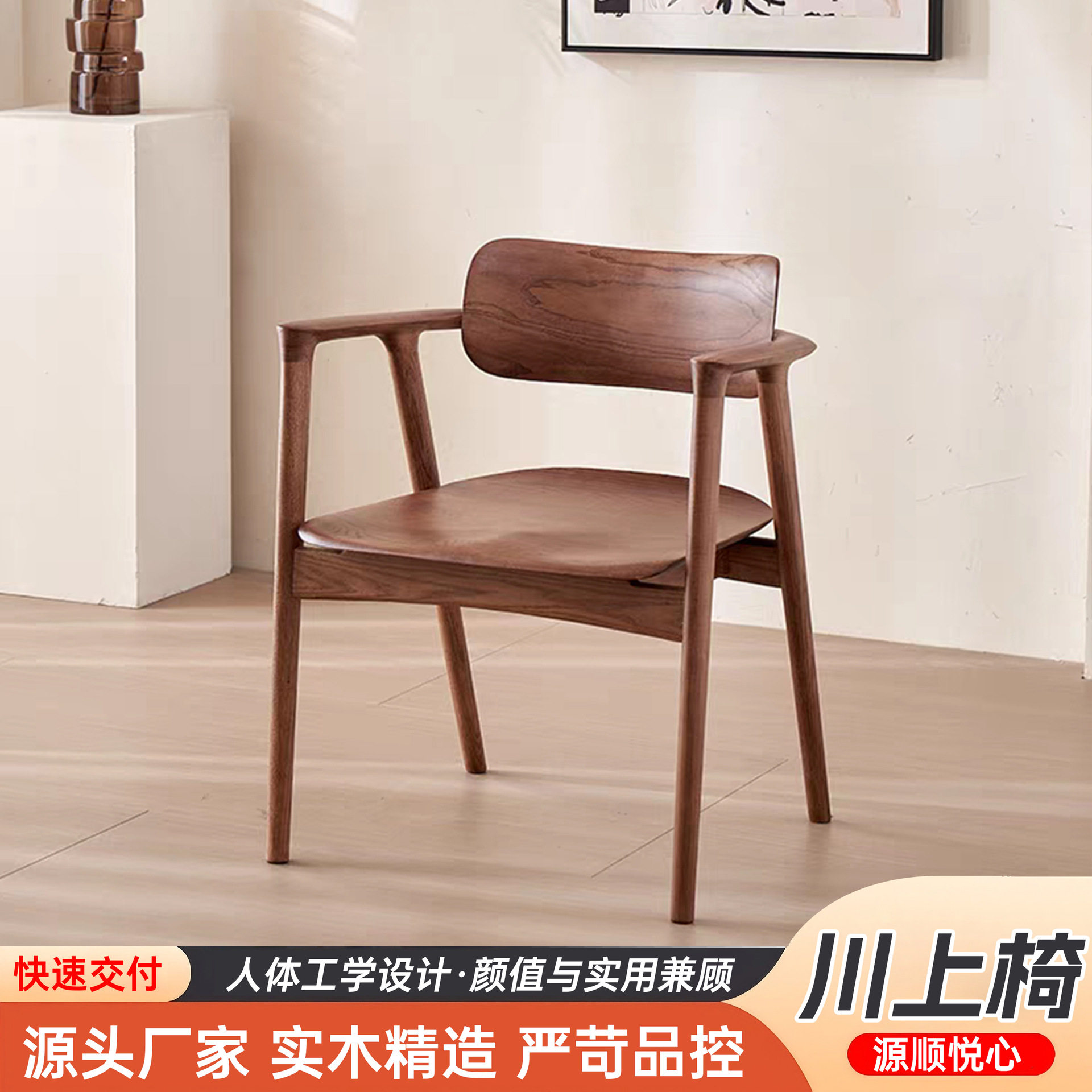 现代简约家用客厅书桌凳子靠背椅扶手椅北美实木餐椅白蜡木川上椅